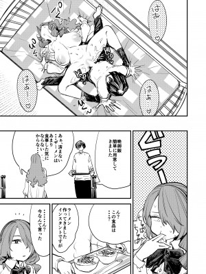 [ハライセカイワイ (ゆっ栗栖)] お楽しみザーメンデート (ペルソナ3)_24