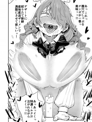 [ハライセカイワイ (ゆっ栗栖)] お楽しみザーメンデート (ペルソナ3)_17