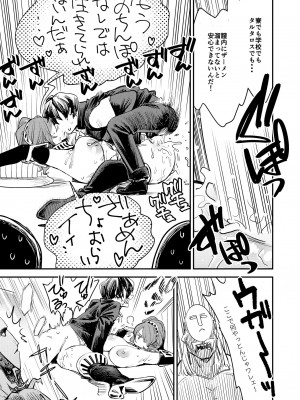 [ハライセカイワイ (ゆっ栗栖)] お楽しみザーメンデート (ペルソナ3)_20