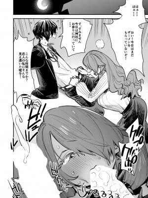 [ハライセカイワイ (ゆっ栗栖)] お楽しみザーメンデート (ペルソナ3)_21