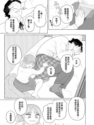 [なまえ れんらく] Proof of Fairies (コミックゼロス #115) [迟远个人汉化] [DL版]_09