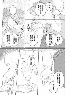 [なまえ れんらく] Proof of Fairies (コミックゼロス #115) [迟远个人汉化] [DL版]_07