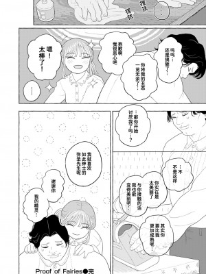 [なまえ れんらく] Proof of Fairies (コミックゼロス #115) [迟远个人汉化] [DL版]_24