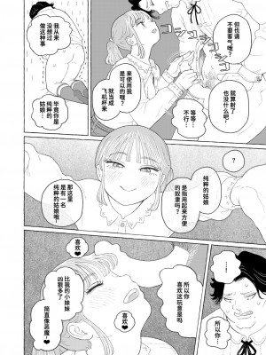 [なまえ れんらく] Proof of Fairies (コミックゼロス #115) [迟远个人汉化] [DL版]_16