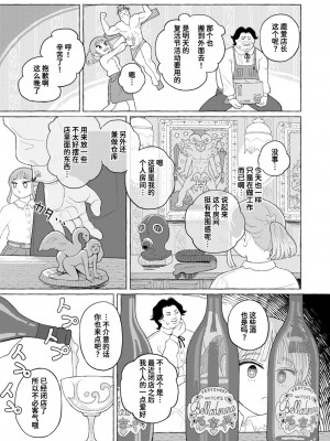 [なまえ れんらく] Proof of Fairies (コミックゼロス #115) [迟远个人汉化] [DL版]_05
