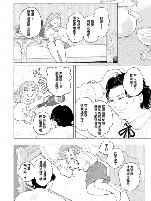 [なまえ れんらく] Proof of Fairies (コミックゼロス #115) [迟远个人汉化] [DL版]_06