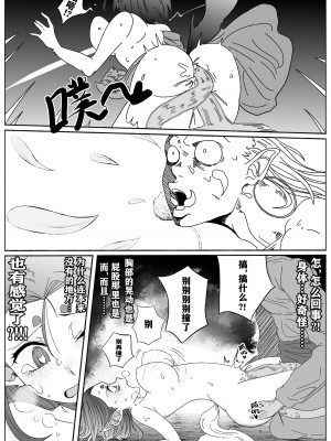 [海豹先辈] 火焰山最速败北传说！！ (黑神話：悟空) [中国語]_09