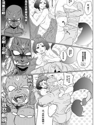 [海豹先辈] 火焰山最速败北传说！！ (黑神話：悟空) [中国語]_07