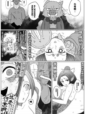 [海豹先辈] 火焰山最速败北传说！！ (黑神話：悟空) [中国語]_08