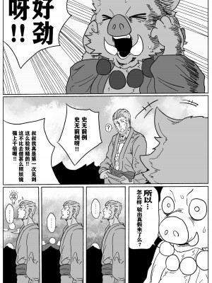 [海豹先辈] 火焰山最速败北传说！！ (黑神話：悟空) [中国語]_12