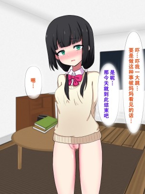 [重厚長太産業 (重厚長太)] 妹と正常位で練習する｜和妹妹用正常位进行练习 [茄某人个人汉化]_34