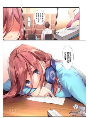 [KAROMIX (karory)] 三玖が既成事実を作る本 (五等分の花嫁) [美少女壮士汉化] [無修正] [DL版]_26