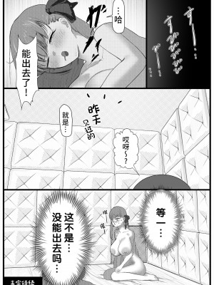 [白土] セックスしないと出れない部屋に閉じ込められたBBちゃん達漫画 (Fate／Grand Order) [不咕鸟汉化组]_15
