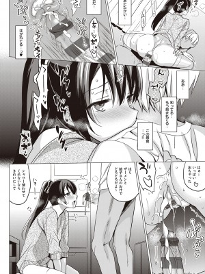 [さいかわゆさ] サマーハレーション結【電子版限定特典付き】_076