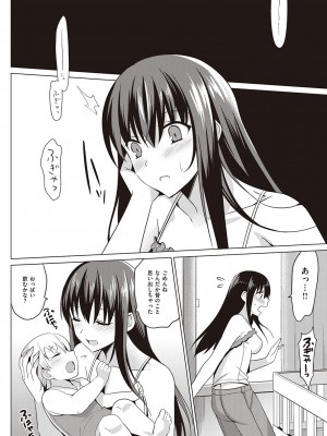 [さいかわゆさ] サマーハレーション結【電子版限定特典付き】_152