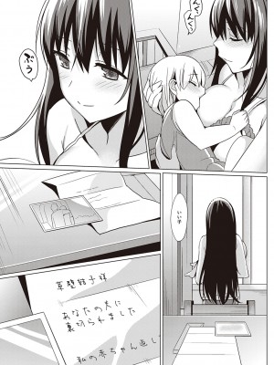 [さいかわゆさ] サマーハレーション結【電子版限定特典付き】_153