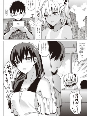 [さいかわゆさ] サマーハレーション結【電子版限定特典付き】_184