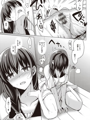 [さいかわゆさ] サマーハレーション結【電子版限定特典付き】_189