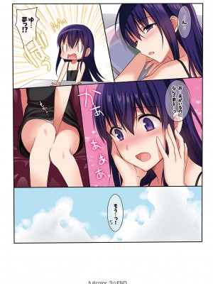 [さいかわゆさ] サマーハレーション結【電子版限定特典付き】_270