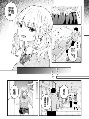 [ほおぶくろっ! (ベコ太郎)] 生イキ狂イ [中国翻訳] [DL版] [無修正]_005