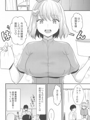 (C104) [めれんげ (くまのこたろ)] ナースなアニスが頑張る本 (勝利の女神：NIKKE)_03