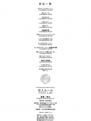 [南北] 恋人ルール [DL版]_218