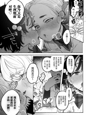 [たまランド (たまの父)] 友情劣情百合発情 [中国翻訳]_15