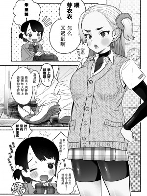 [たまランド (たまの父)] 友情劣情百合発情 [中国翻訳]_05
