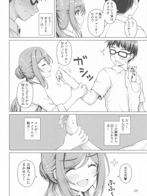 (C104)&nbsp;&nbsp;[怪盗紳士団 (カイシンシ)]&nbsp;&nbsp;お姉ちゃん+&nbsp;&nbsp;(学園アイドルマスター)_07