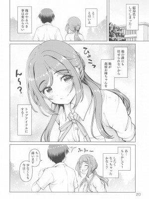(C104)&nbsp;&nbsp;[怪盗紳士団 (カイシンシ)]&nbsp;&nbsp;お姉ちゃん+&nbsp;&nbsp;(学園アイドルマスター)_19