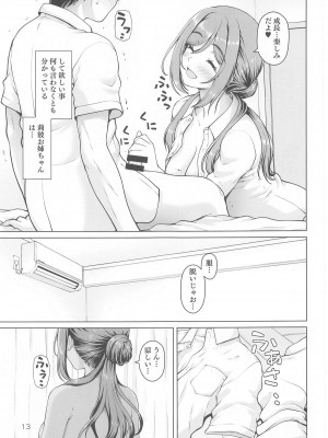(C104)&nbsp;&nbsp;[怪盗紳士団 (カイシンシ)]&nbsp;&nbsp;お姉ちゃん+&nbsp;&nbsp;(学園アイドルマスター)_12