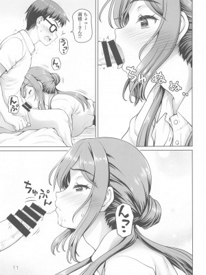 (C104)&nbsp;&nbsp;[怪盗紳士団 (カイシンシ)]&nbsp;&nbsp;お姉ちゃん+&nbsp;&nbsp;(学園アイドルマスター)_10