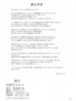 (C104)&nbsp;&nbsp;[怪盗紳士団 (カイシンシ)]&nbsp;&nbsp;お姉ちゃん+&nbsp;&nbsp;(学園アイドルマスター)_21