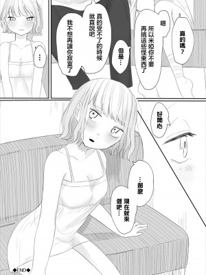 [平丸あきら] 彼女のひみつ [中国翻译]_20