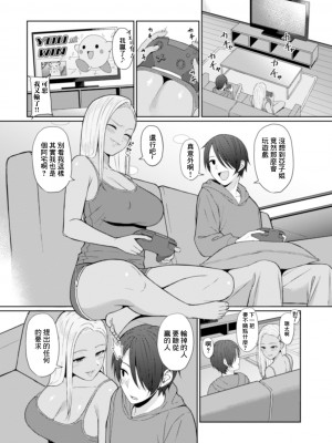 [餃子定食] Best friend (Web配信 月刊 隣の気になる奥さん vol.035) [中国翻訳]_02