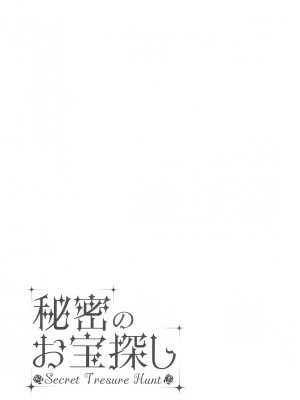 (C104) [Happykeeper (シオセタモツ)] 秘密のお宝探し (宝鐘マリン)_28