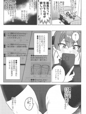 (C104) [Happykeeper (シオセタモツ)] 秘密のお宝探し (宝鐘マリン)_06