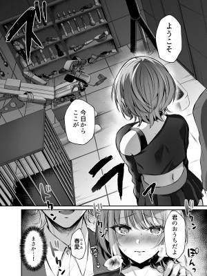 [スタジオ・ダイヤ (眠井ねる)] はじめての奴○契約～マチアプで見つけたご主人様に人生ぶっ壊してもらいま～す～ [DL版]_02