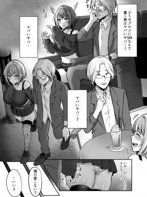 [スタジオ・ダイヤ (眠井ねる)] はじめての奴○契約～マチアプで見つけたご主人様に人生ぶっ壊してもらいま～す～ [DL版]_08