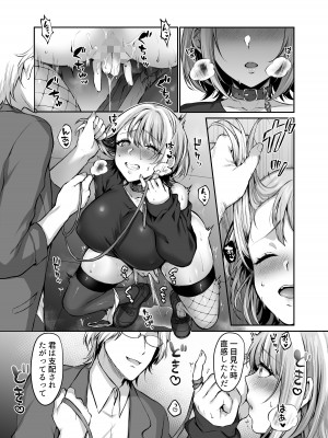 [スタジオ・ダイヤ (眠井ねる)] はじめての奴○契約～マチアプで見つけたご主人様に人生ぶっ壊してもらいま～す～ [DL版]_13