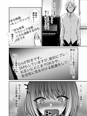 [スタジオ・ダイヤ (眠井ねる)] はじめての奴○契約～マチアプで見つけたご主人様に人生ぶっ壊してもらいま～す～ [DL版]_05