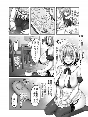 [スタジオ・ダイヤ (眠井ねる)] はじめての奴○契約～マチアプで見つけたご主人様に人生ぶっ壊してもらいま～す～ [DL版]_25