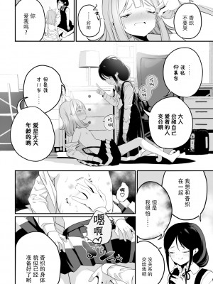 [白玉もち] めしべとめしべ [Dokiki汉化社] [DL版]_016