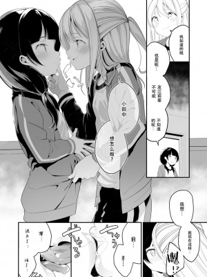 [白玉もち] めしべとめしべ [Dokiki汉化社] [DL版]_116