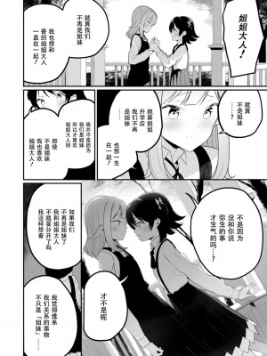 [白玉もち] めしべとめしべ [Dokiki汉化社] [DL版]_082