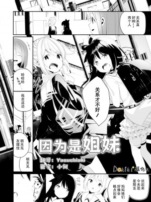 [白玉もち] めしべとめしべ [Dokiki汉化社] [DL版]_148