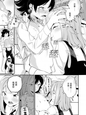 [白玉もち] めしべとめしべ [Dokiki汉化社] [DL版]_077