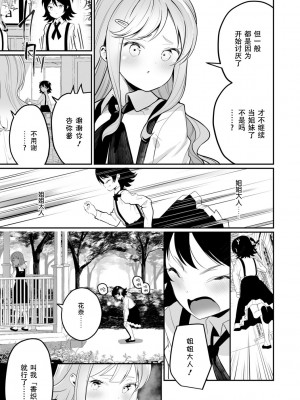 [白玉もち] めしべとめしべ [Dokiki汉化社] [DL版]_081