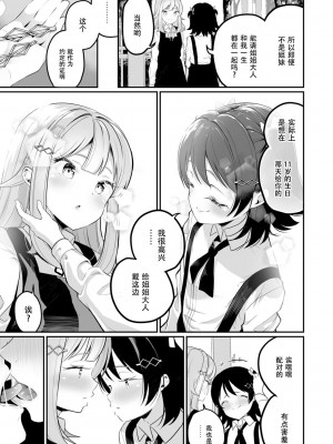 [白玉もち] めしべとめしべ [Dokiki汉化社] [DL版]_083
