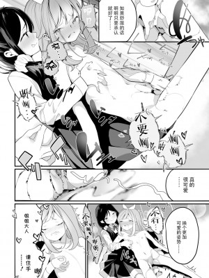 [白玉もち] めしべとめしべ [Dokiki汉化社] [DL版]_024